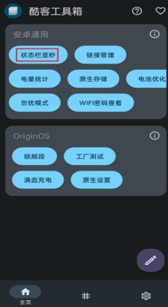 iQOO酷客工具箱3.0.4-lion-606最新版
