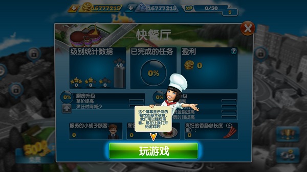 烹饪发烧友国际版Cooking Fever21.0.0 手机版