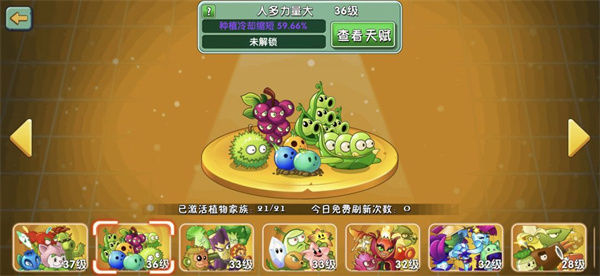 植物大战僵尸2满五阶版v3.3.5 中文最新版