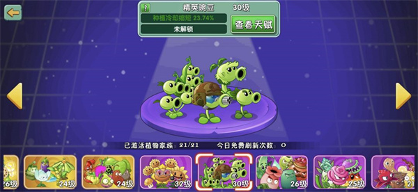 植物大战僵尸2满五阶版v3.3.5 中文最新版