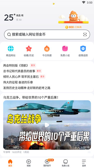 抖音悟空浏览器app官方版v2.2.9 安卓手机正版