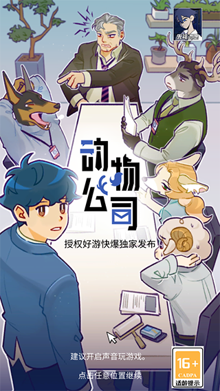 动物公司游戏安卓版1.3.9 手机版