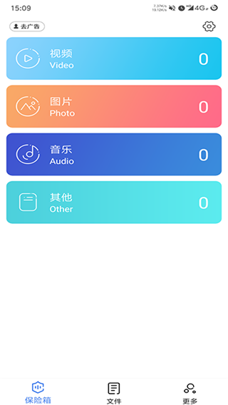 私密文件保险箱App5.8.2 最新版