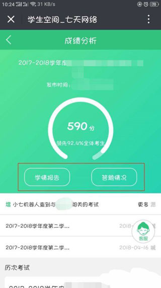 七天网络教师必备教学工具3.1.6 最新版