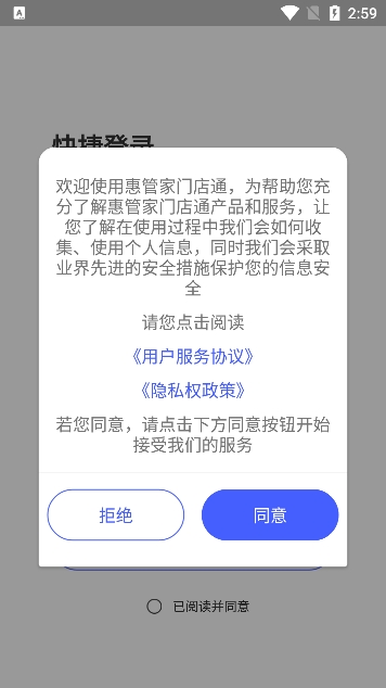 惠管家门店通v 4.1.1 安卓版