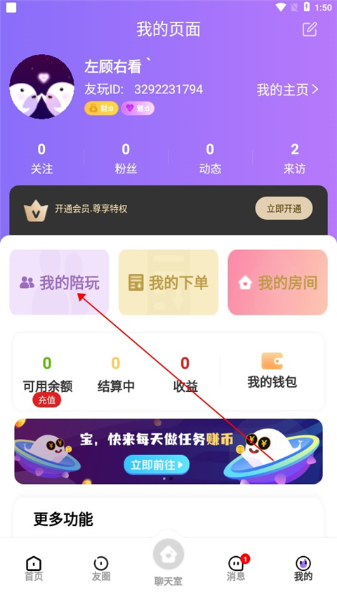 友玩陪玩app2.8.8 最新版