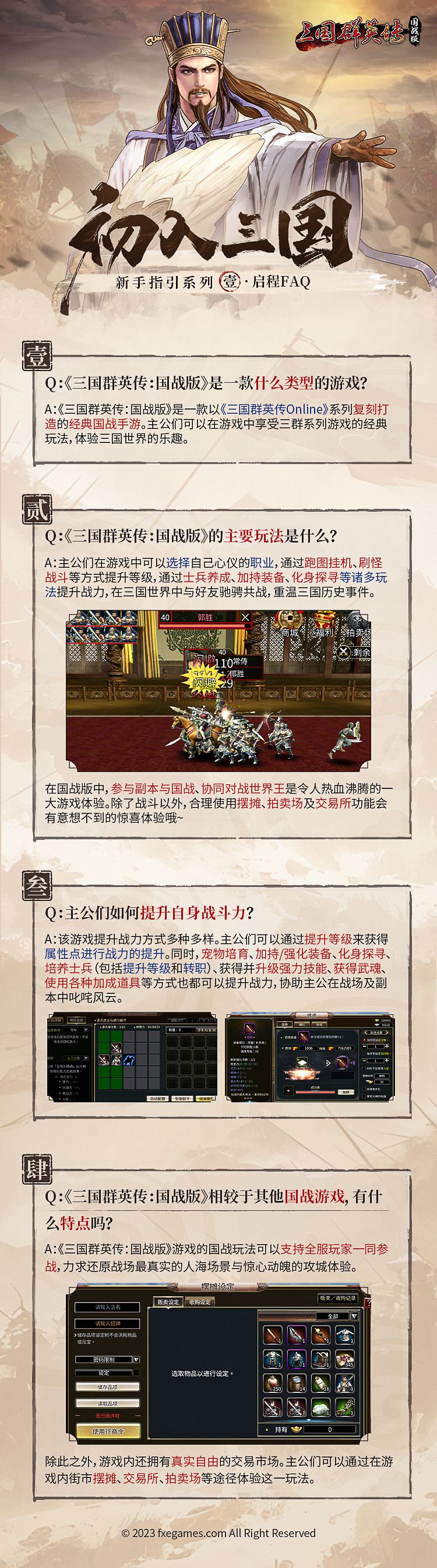 三国群英传国战版0.4.3 安卓版