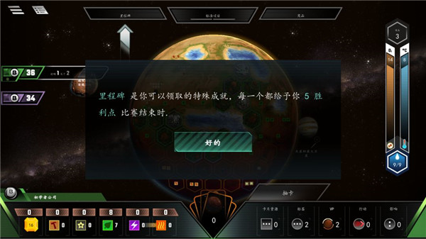 改造火星Terraforming Mars国际版2.4.1.130129 安卓版