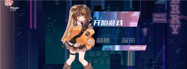 浆果旋律安卓版2.1.7 中文版