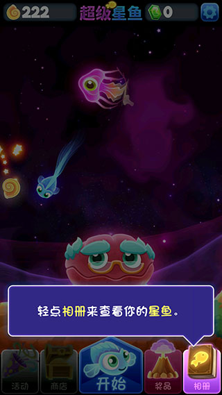 超级星鱼游戏v4.0.24 最新版