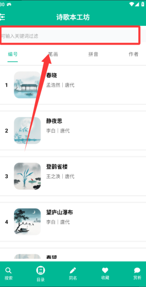 诗歌本工坊 v6.1.1最新版