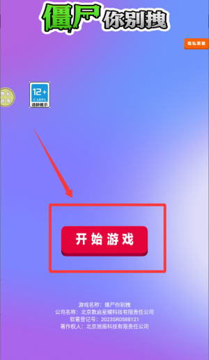僵尸你别拽 v187.1.1中文版