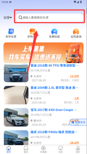 车集集 v1.0.1安卓版