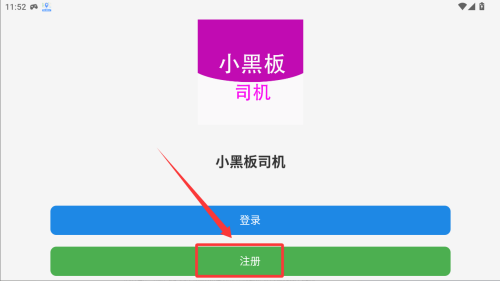 小黑板司机 v1.0.1最新版