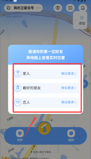 手机定位速查追迹找人 v1.0.1最新版