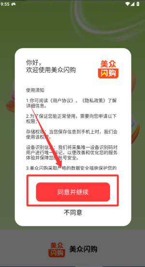 美众闪购 v1.0.1手机版