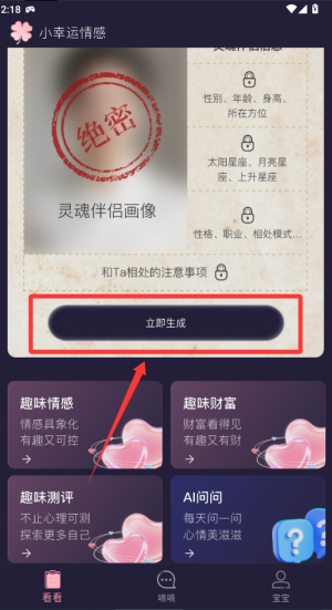 小幸运情感 v1.0.8最新版
