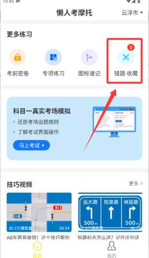 懒人考摩托 v1.0.1最新版