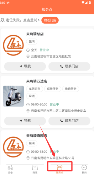 来嗨骑 v1.0.0安卓版