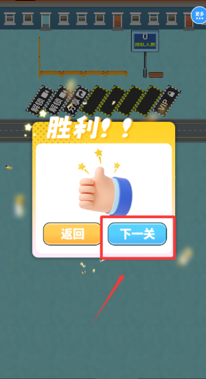 疯狂指尖挪车 v1.0.0免费版