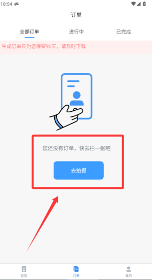 秒拍证件照 v1.0.1免费版