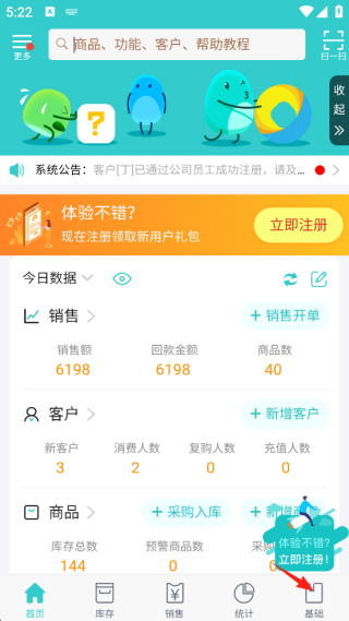 秦丝生意通 v4.99.0安卓版