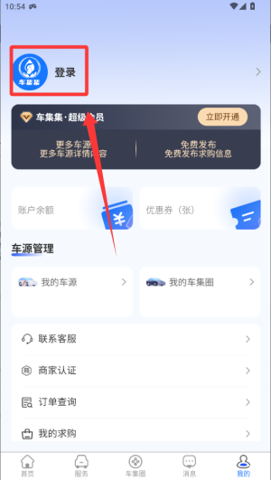 车集集 v1.0.1安卓版