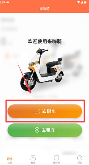 来嗨骑 v1.0.0安卓版