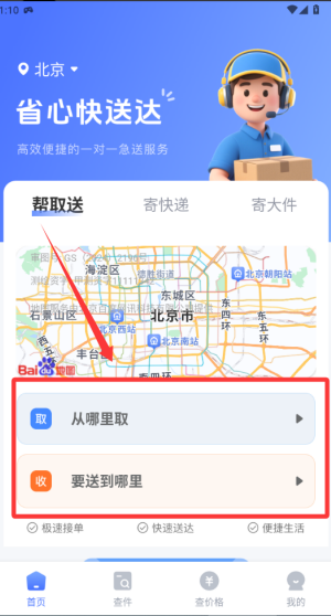 同城跑腿快达 v1.0.0最新版