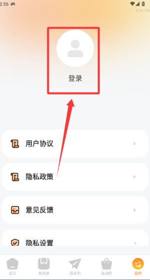 闲置二手交易平台 v1.0.0手机版