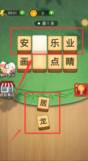成语高高手 v1.0.0最新版