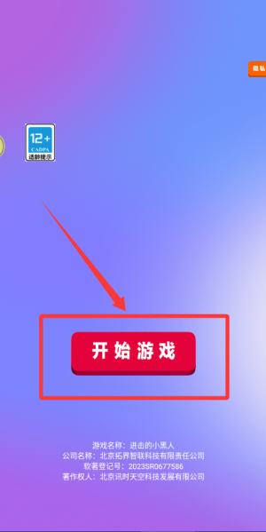 进击的小黑人 v187.1.1手机版