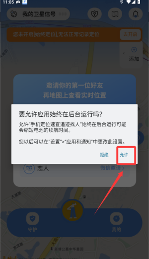 手机定位速查追迹找人 v1.0.1最新版
