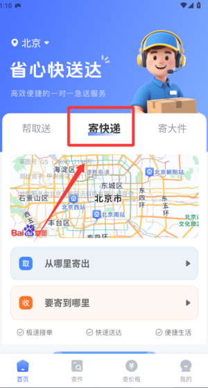 同城跑腿快达 v1.0.0最新版