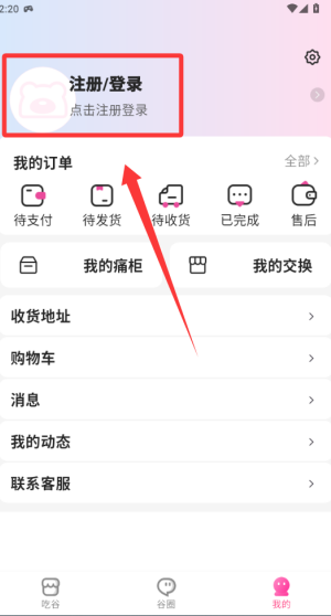 谷劳斯 v1.3.2最新版