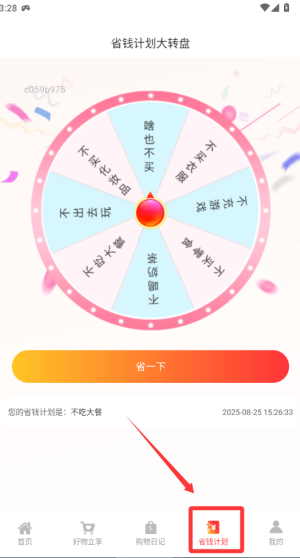 电器家电省钱助手 v1.0.0安卓版