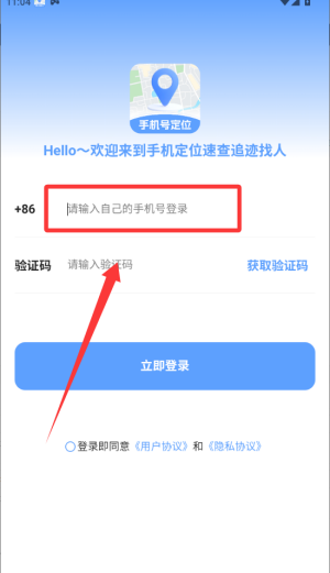 手机定位速查追迹找人 v1.0.1最新版