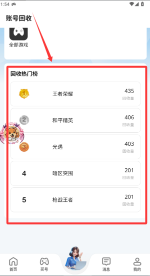 麦号游 v1.0.1手机版