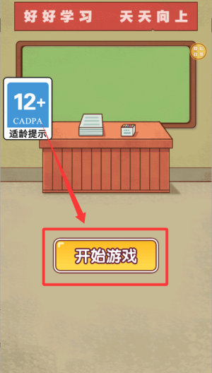 马上就放学 v1.0.0安卓版
