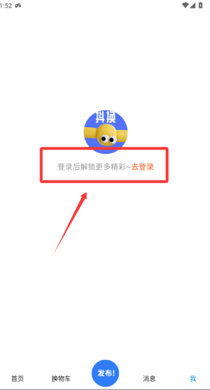 抖换 v1.0.0手机版
