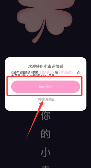 小幸运情感 v1.0.8最新版