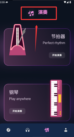 配享音乐 v1.1安卓版