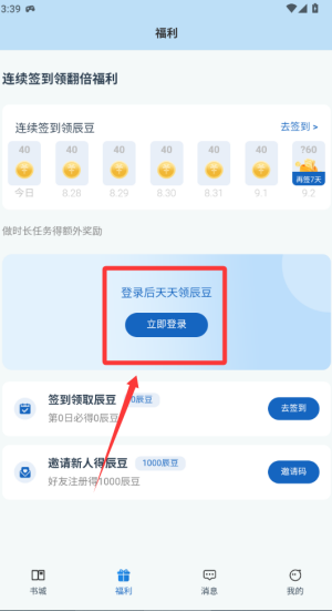辰思小说 v0.1.1安卓版