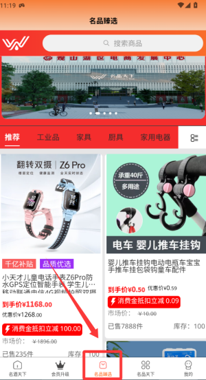 名品天下 v1.1.0最新版