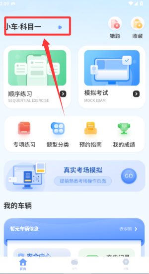 考驾驶证易过 v1.8手机版