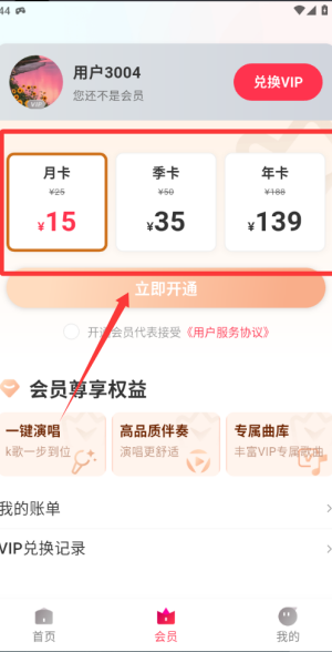 欢乐歌房 v1.0.2手机版