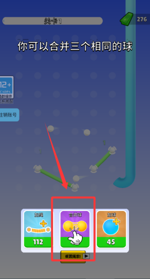 橡皮弹球 v1.1.1最新版