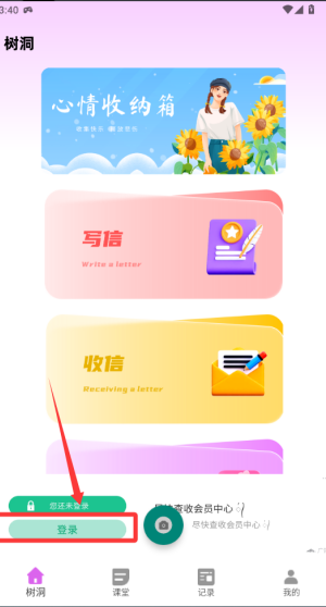匿名树洞 v1.0.0最新版