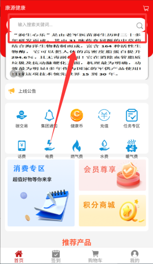 康源健康 v1.0免费版