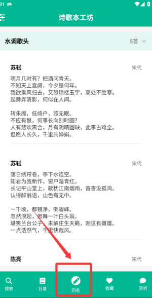 诗歌本工坊 v6.1.1最新版